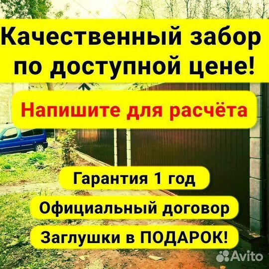 Забор из профнастила