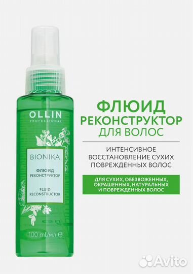 Ollin professional bionika флюид реконструктор