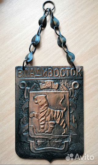Герб Владивосток СССР Плакета с Подвесом 1976