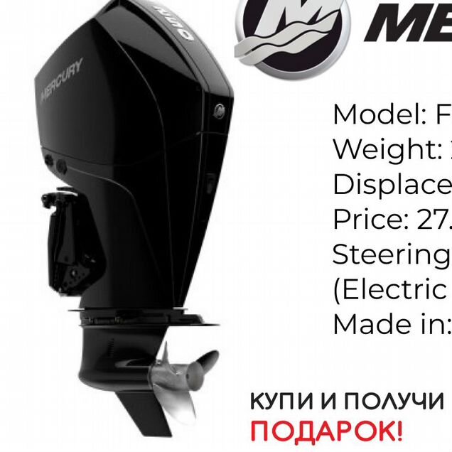 Лодочный мотор Mercury 250 XL/XXL DTS V8