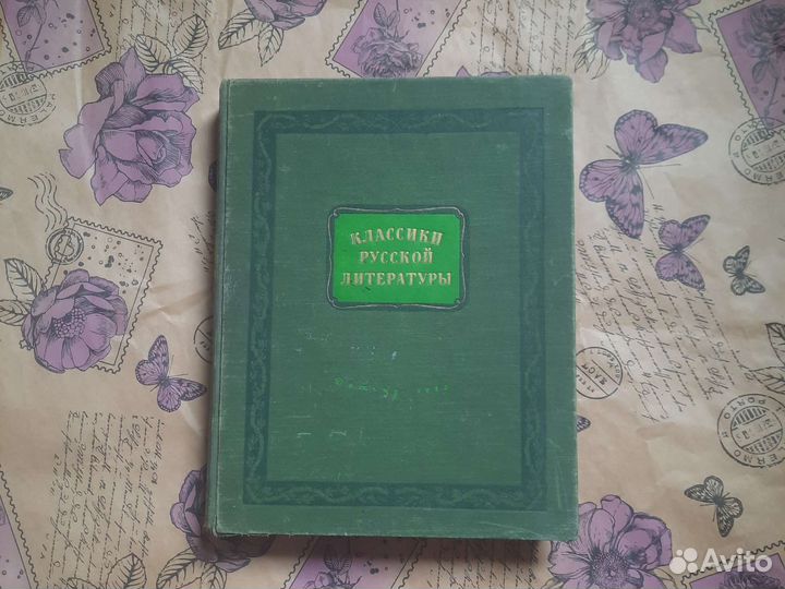 Классики русской литературы