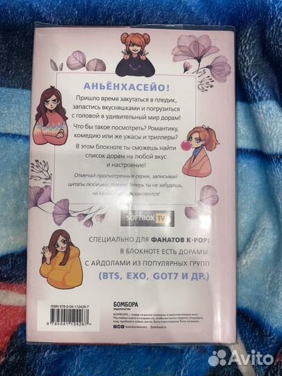 Блокнот настоящего дорамщика,дорамы