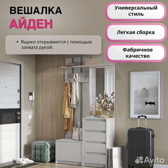Прихожая Айден