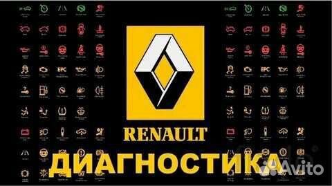 Рено