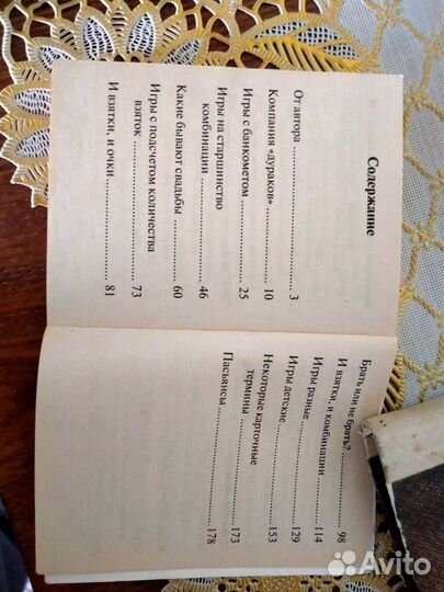 Книжка карточные игры