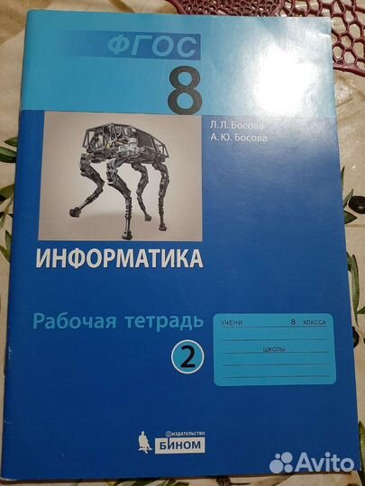 Рабочая тетрадь по информатике 2 часть