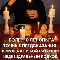 Гадание, Таролог, Экстрасенс, Порча,Магия,Приворот, Солнечногорск