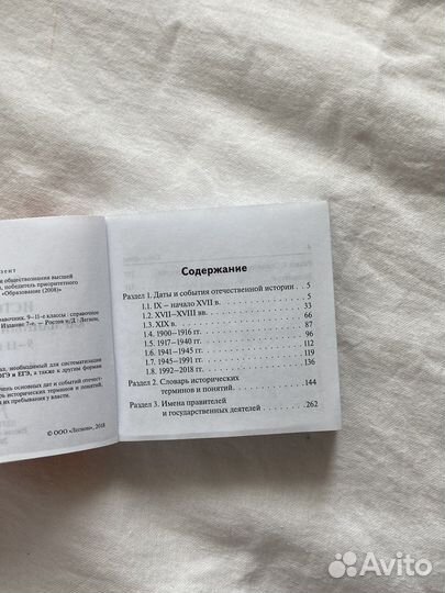 История карманный справочник