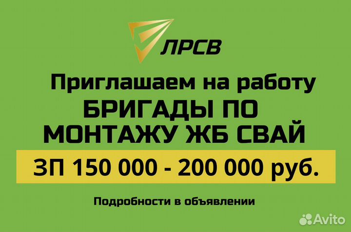 Бригада монтажников забивных свай