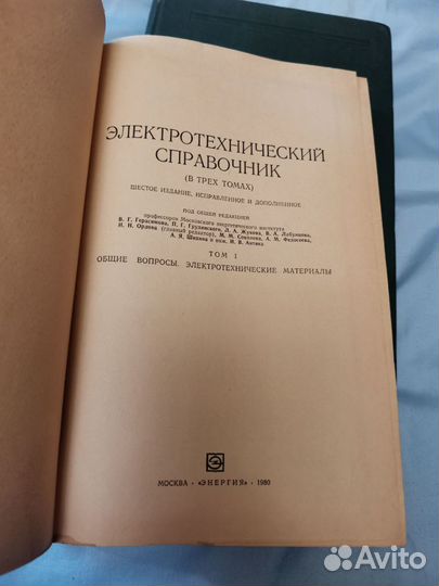 Электротехнический справочник в 3 томах