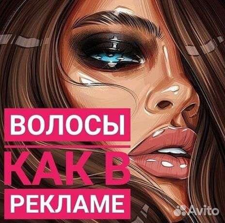 Кератин/ботокс для волос