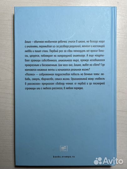 Книга для подростков 