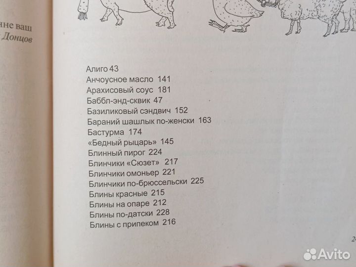 Кулинарная книга холостяцких рецептов