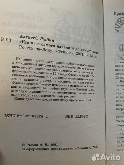 А.Рыбин - Кино с самого начала и до самого конца