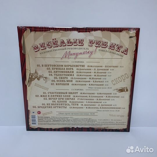 Веселые Ребята - Минуточку LP