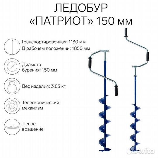 Ледобур 'Патриот' телескопический 150 мм