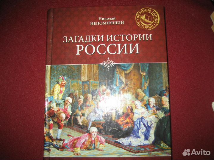 Исторические книги