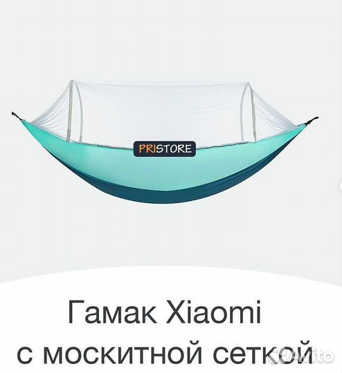 Гамак с москитной сеткой Xiaomi Zaofeng