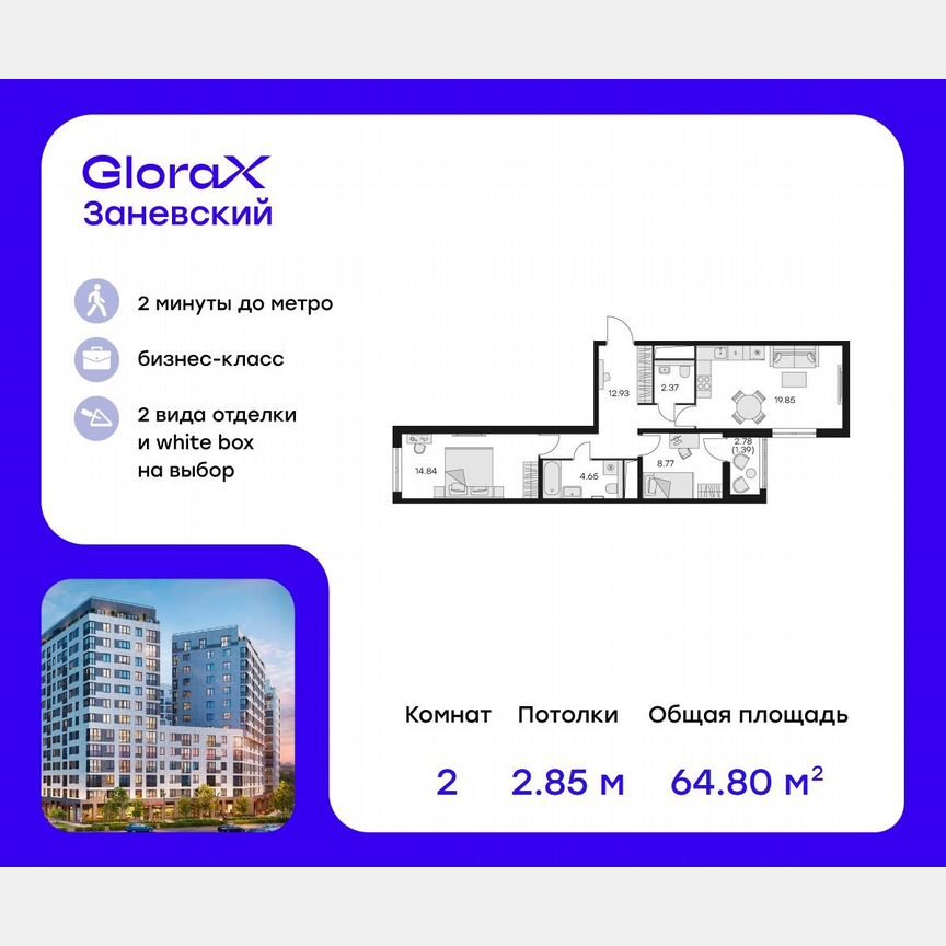2-к. квартира, 66,5 м², 5/14 эт.