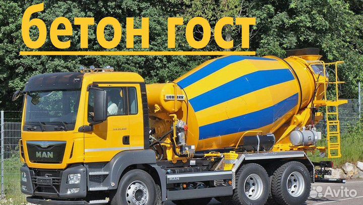 Бетон доставка
