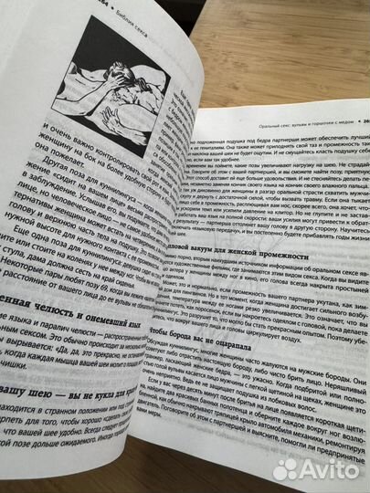 Книга библия секса