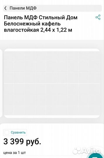 Стеновая панель мдф (отрез)