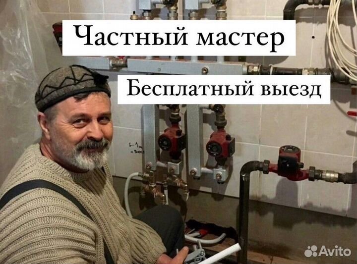 Сантехник Слесарь Мастер на час