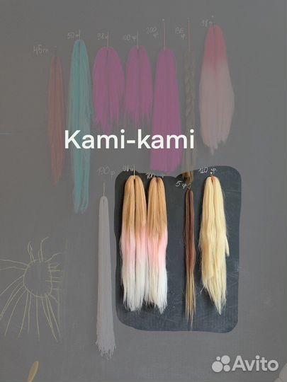 Канекалон аида, kami, 2braids