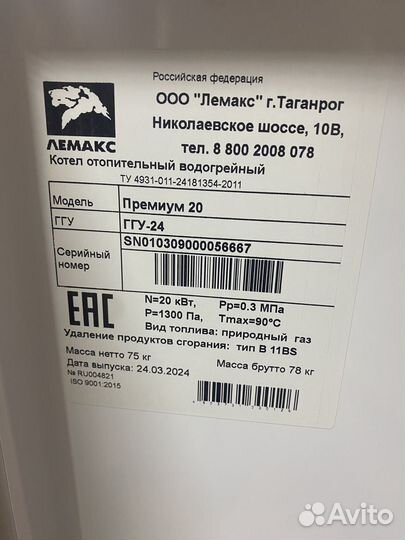 Газовый котел