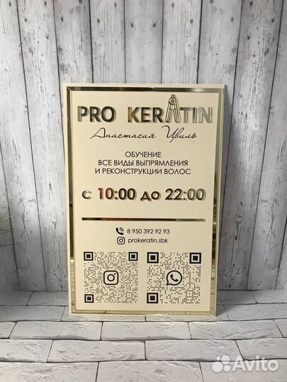 Вывеска для салона красоты 2