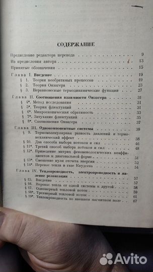 ДЕ Гроот С.Р. Термодинамика необратимых процессов