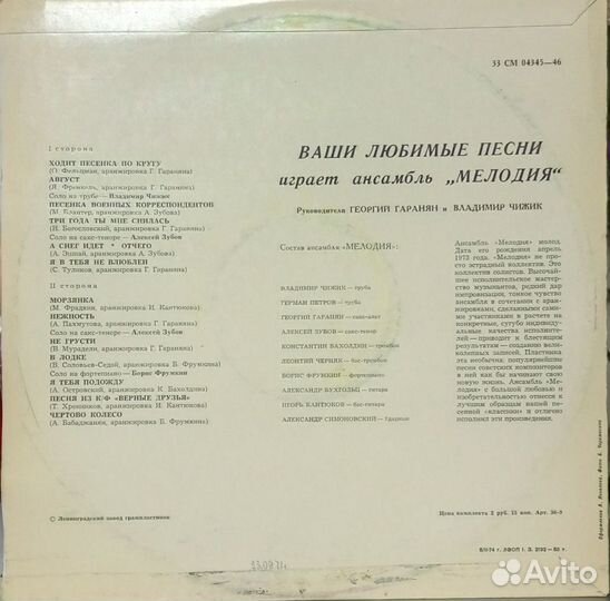 Ваши любимые песни -ансамбль мелодия