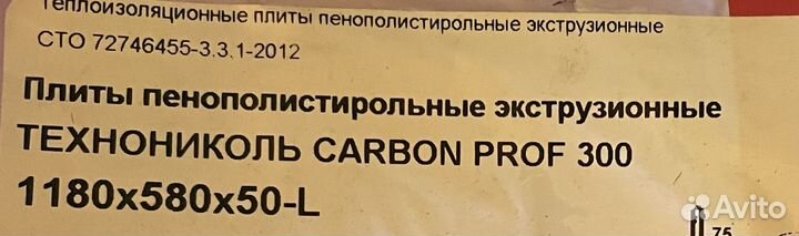 Пенополистирол (XPS) технониколь Carbon Prof
