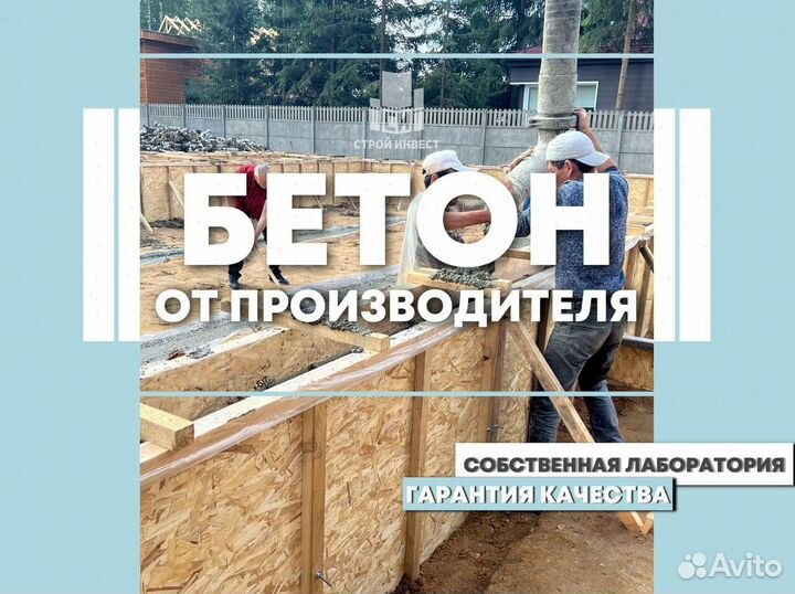 Бетон с доставкой