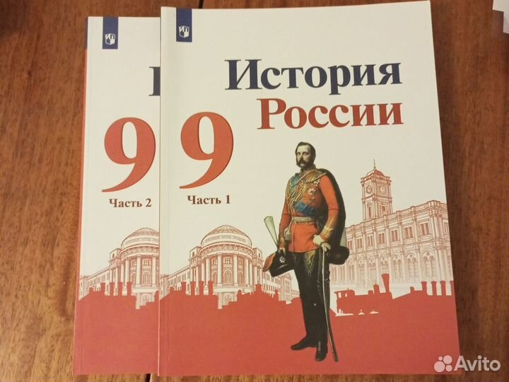 Учебник по Истории России за 9 класс