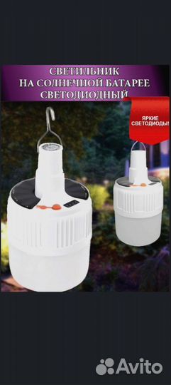 Светильник кемпинговый YD-1438 Led, акб