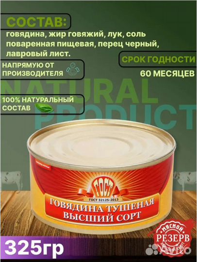 Говядина тушеная 325гр