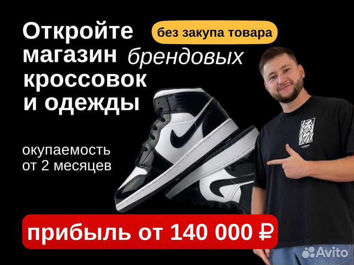 Интернет магазин обуви и одежды. Готовый бизнес