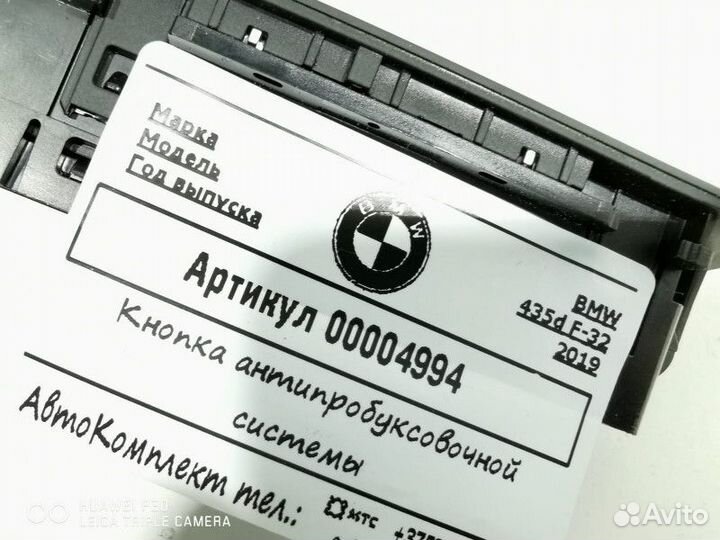 Кнопка антипробуксовочной системы BMW 4