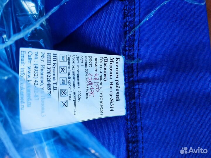 Костюм мужской рабочий летний спецодежда