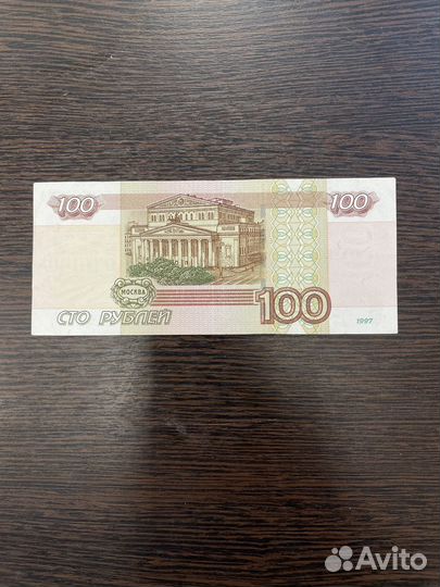 Банкнота 100 рублей с красивым номером