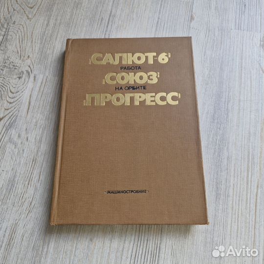Салют 6-Союз-Прогресс. Работа на орбите. 1983 г