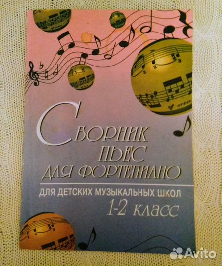 Нотные сборники