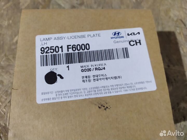 Фонарь подсветки номера KIA RIO 2017