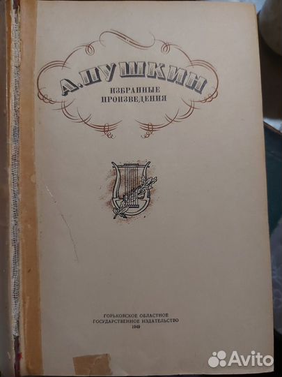 Книга А. Пушкин 1949 год Собрание сочинений