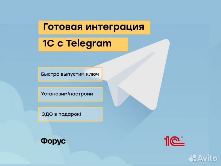 Готовая интеграция 1С с Telegram