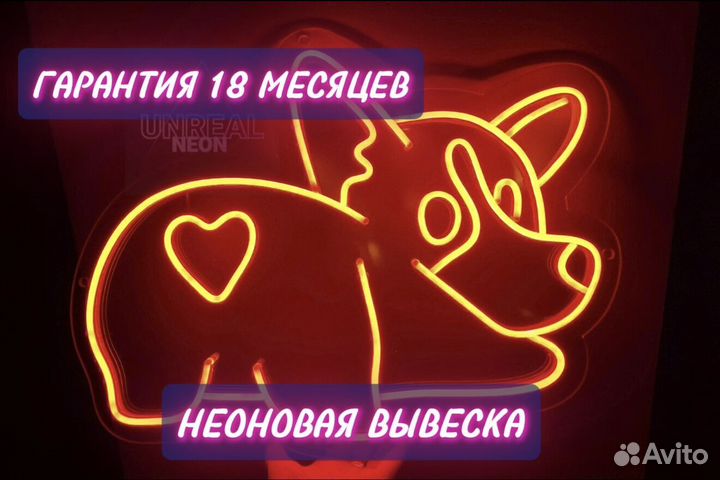 Неоновывая вывеска/картина под ключ