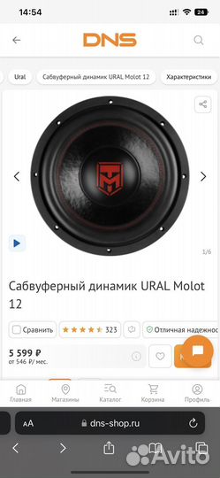 Сабвуфер Ural Molot 12