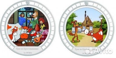 Подарок Простоквашино 2009г. 62,2г. серебро