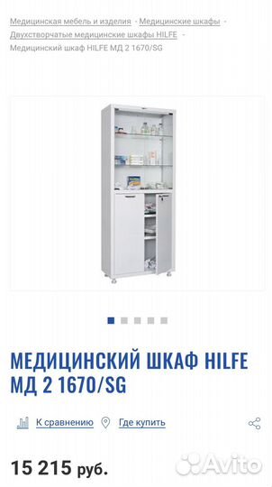 Шкаф медицинский мд2 1670/SG